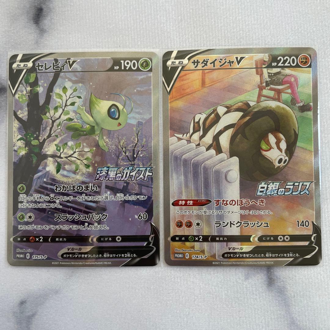 ポケモンカード 漆黒のガイスト セレビィV SA プロモセット