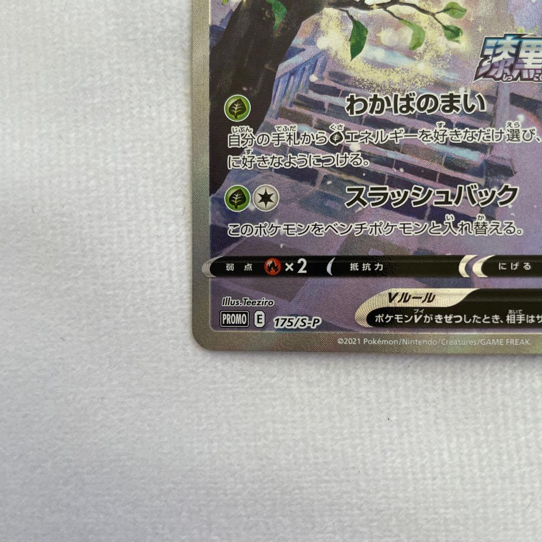 ポケモンカード 漆黒のガイスト セレビィV SA プロモセット