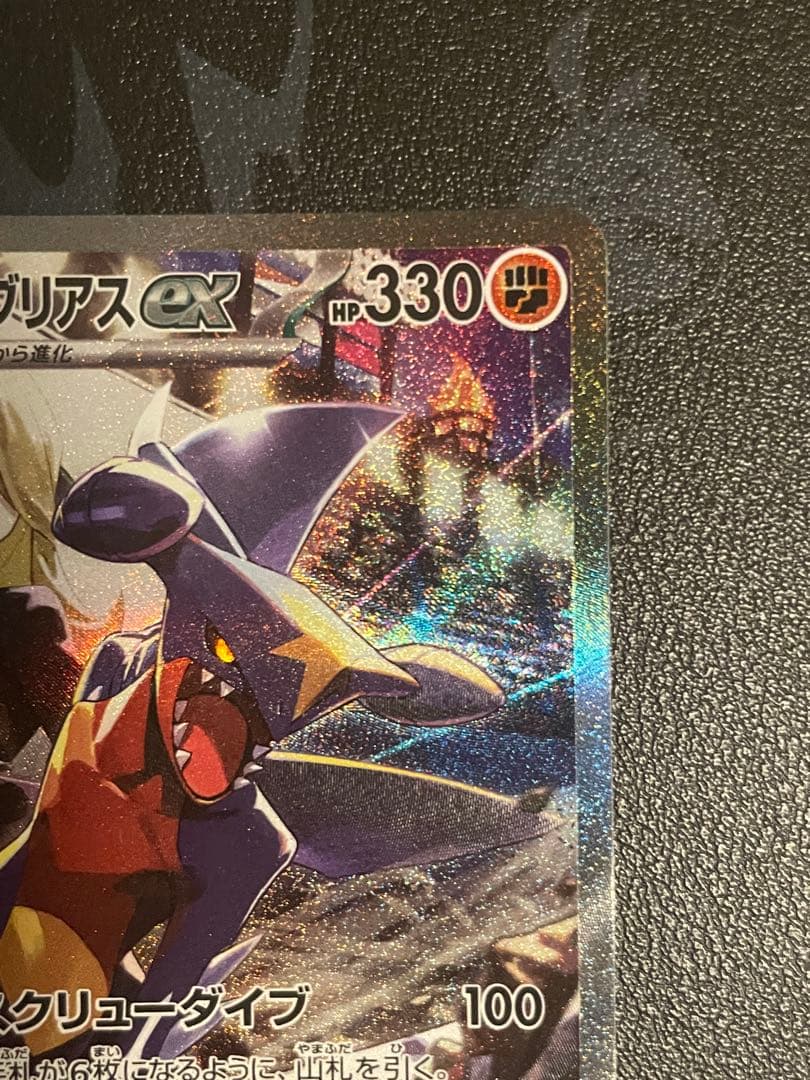 シロナのガブリアスex SAR