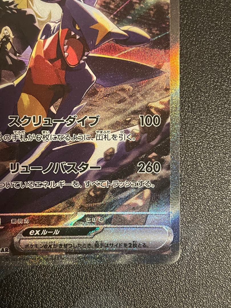 シロナのガブリアスex SAR