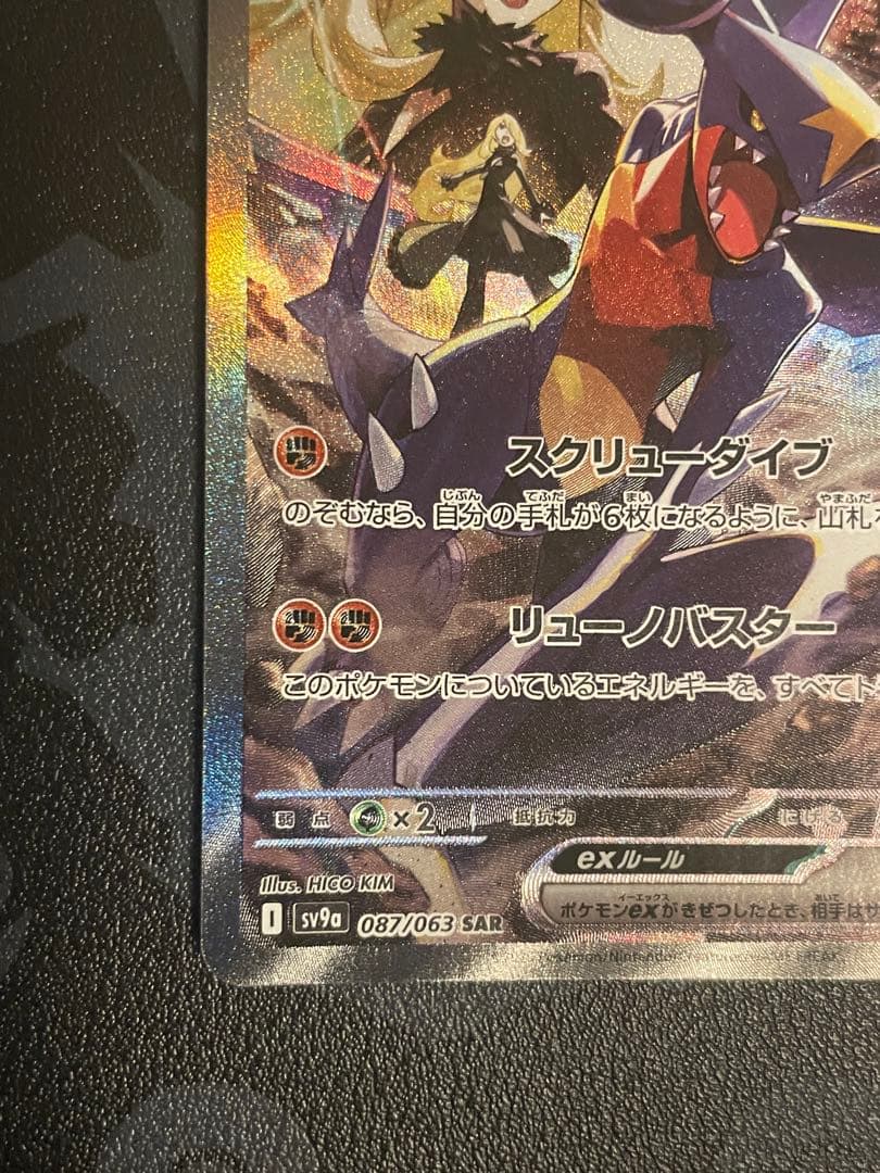 シロナのガブリアスex SAR