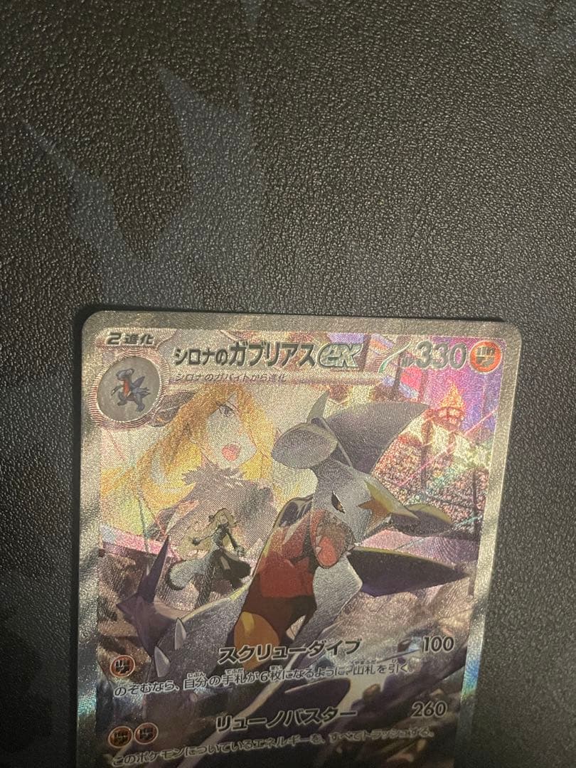 シロナのガブリアスex SAR