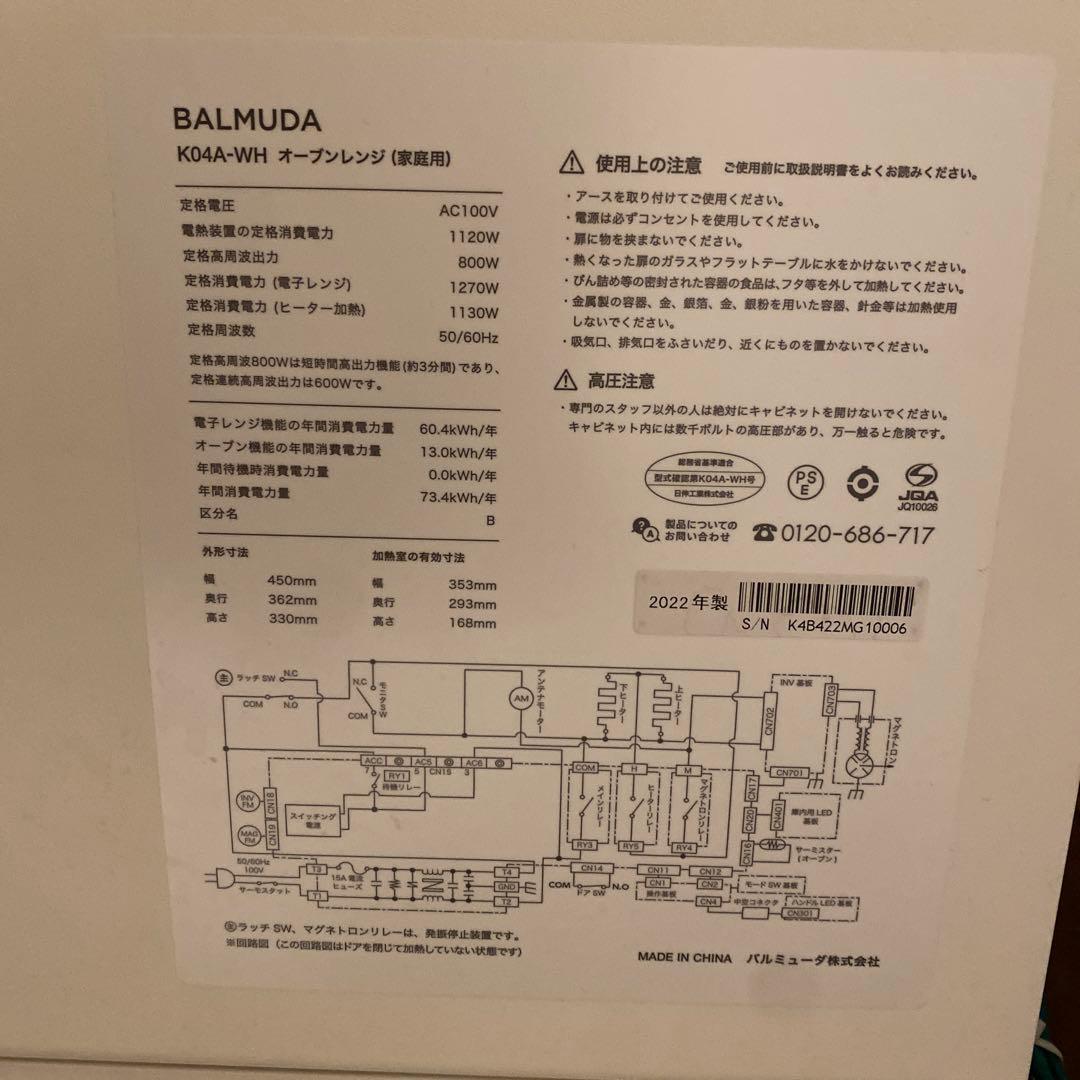 BALMUDA K04A-WH オーブンレンジ　ジャンク品