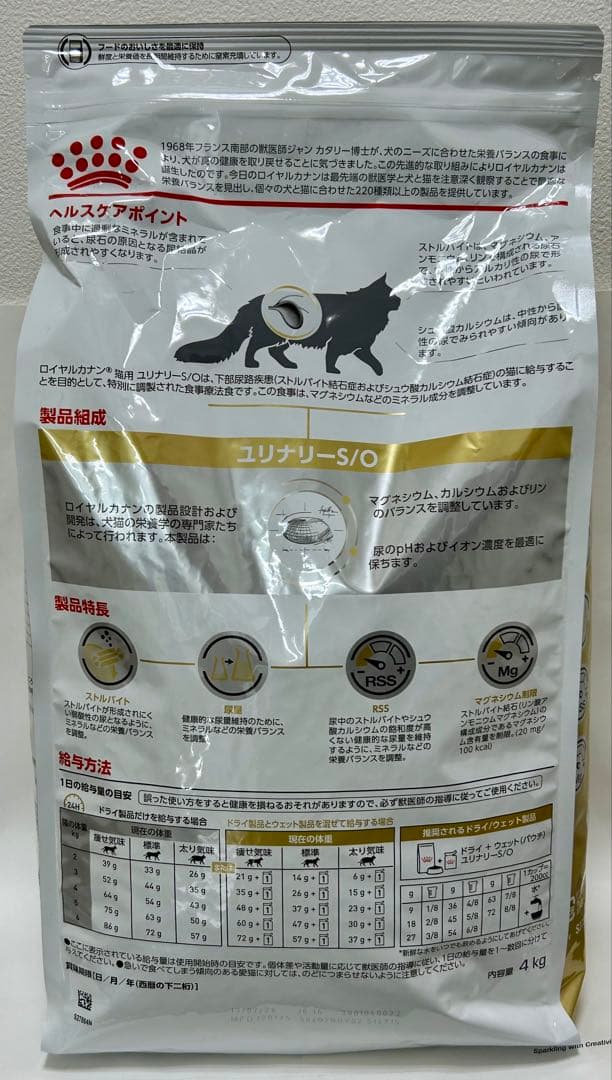 ロイヤルカナン 猫用 ユニナリーS/O 4kg 1袋