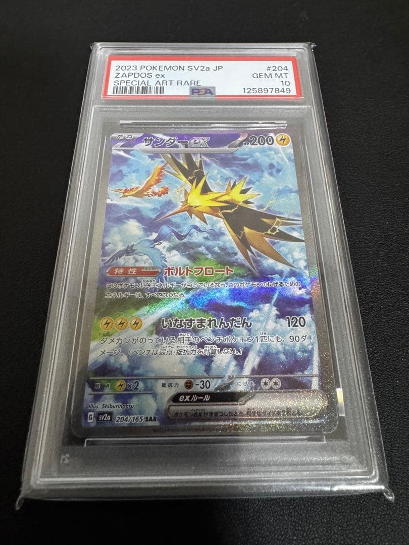 南*島様 【PSA10】ポケモンカード151サンダーex SAR 204/165