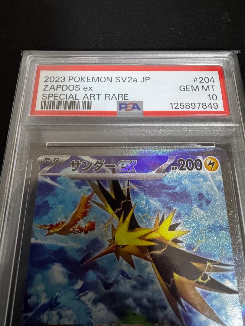 南*島様 【PSA10】ポケモンカード151サンダーex SAR 204/165