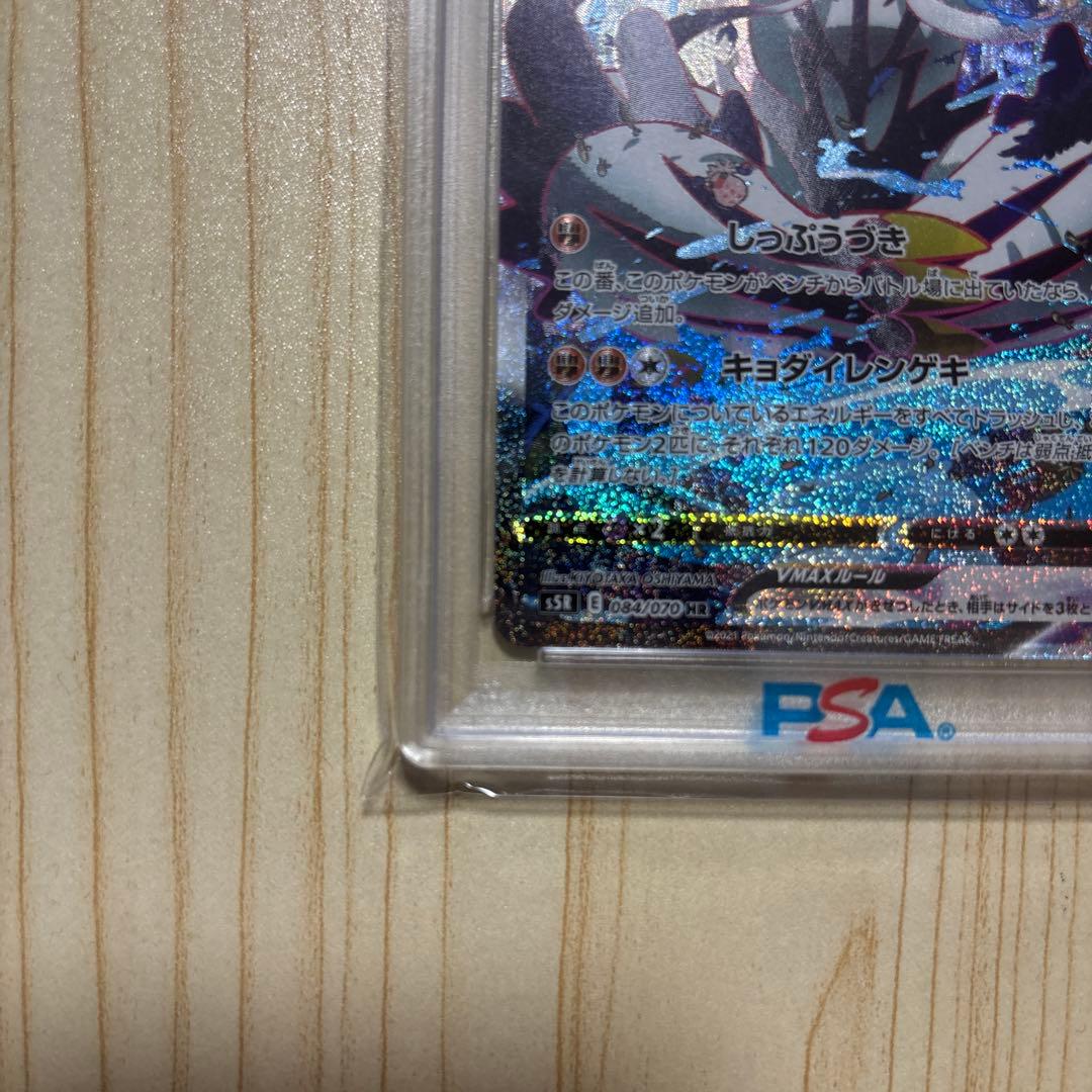 PSA10 れんげきウーラオスVMAX