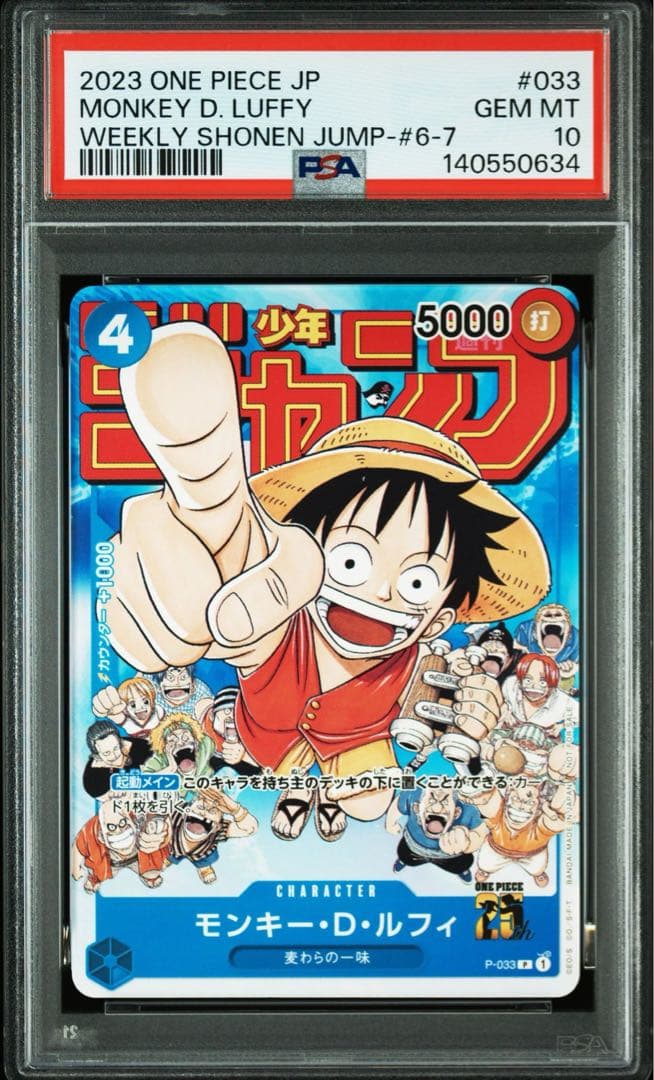 PSA10 モンキー・D・ルフィ P-033 プロモ ジャンプ 0634