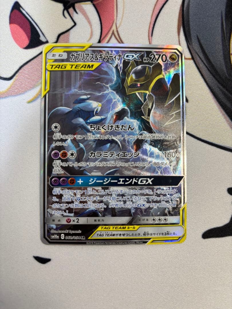 ガブリアス&ギラティナgx sa sr ジージーエンド