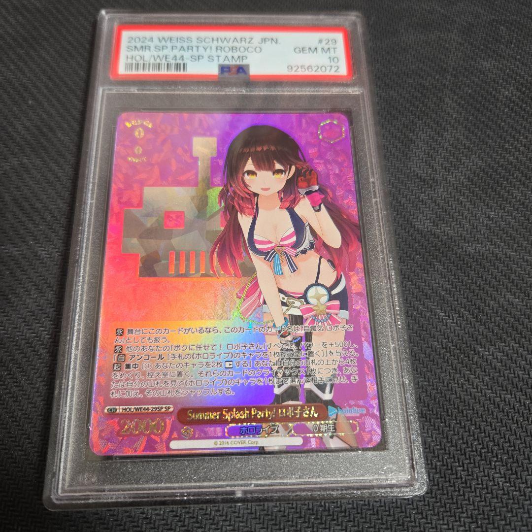 ロボ子さん　PSA10 ９枚セット