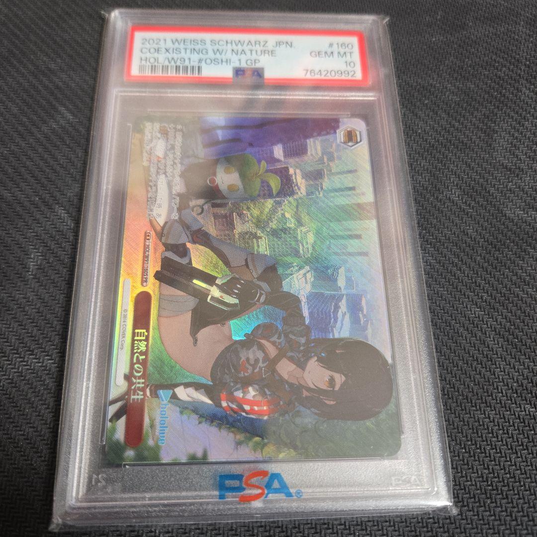 ロボ子さん　PSA10 ９枚セット