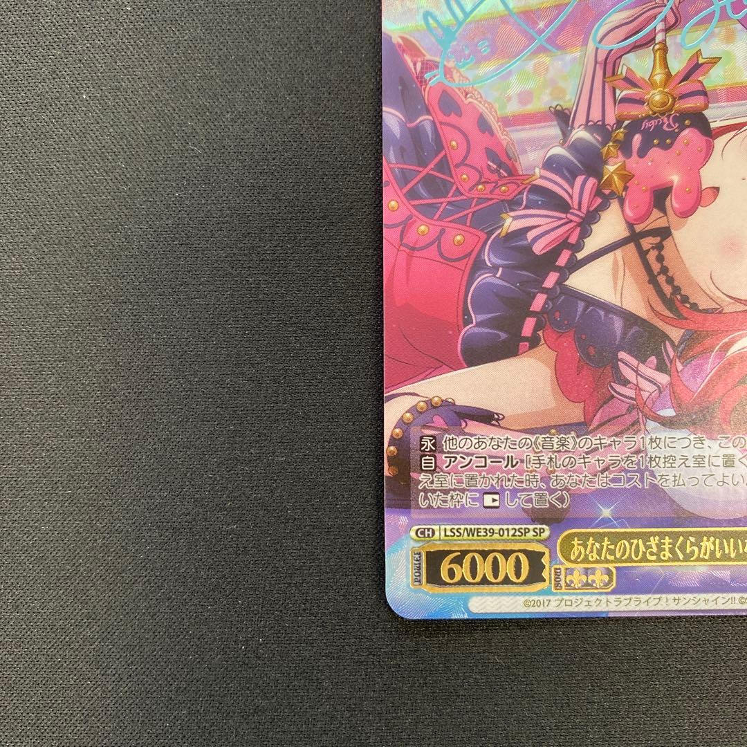 ヴァイスシュヴァルツ SP あなたのひざまくらがいいなぁ黒澤ルビィ サイン