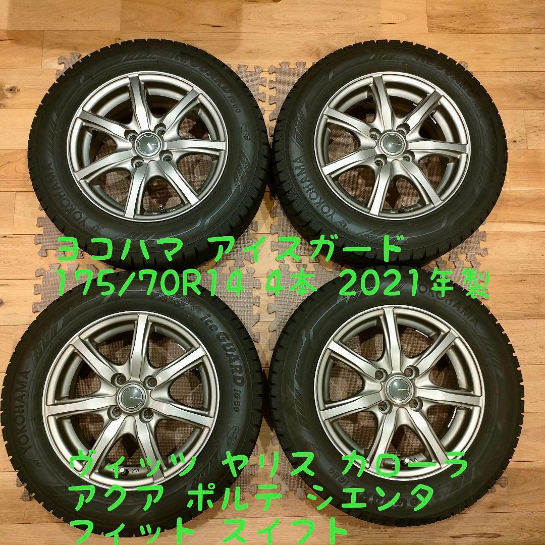 スタッドレスタイヤ 175/70R14 4本セット①