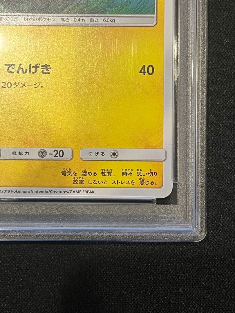 ピカチュウ：ローソンサマーキャンペーン SM-Pプロモカード psa10