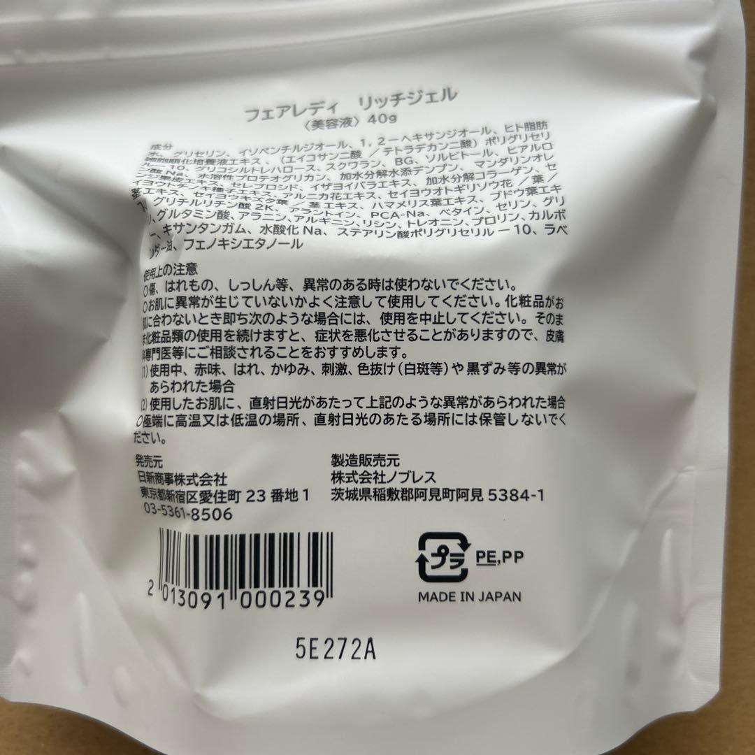 FairLady Rich Gel フェイスジェル