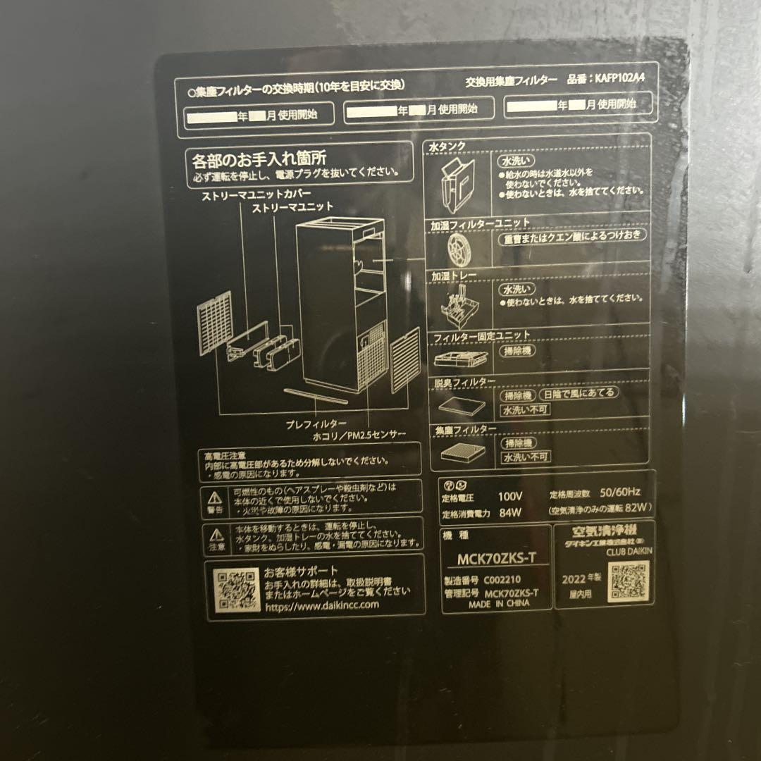 ダイキン ストリーマ空気清浄機 MCK70ZKS-t 2022年製