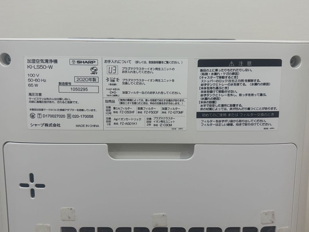 SHARP 加湿空気清浄機 KI-LS50-W 2020年製