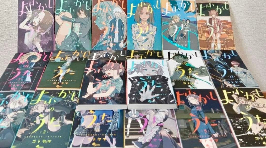 【全巻初版】よふかしのうた　全巻　イラストカード付き