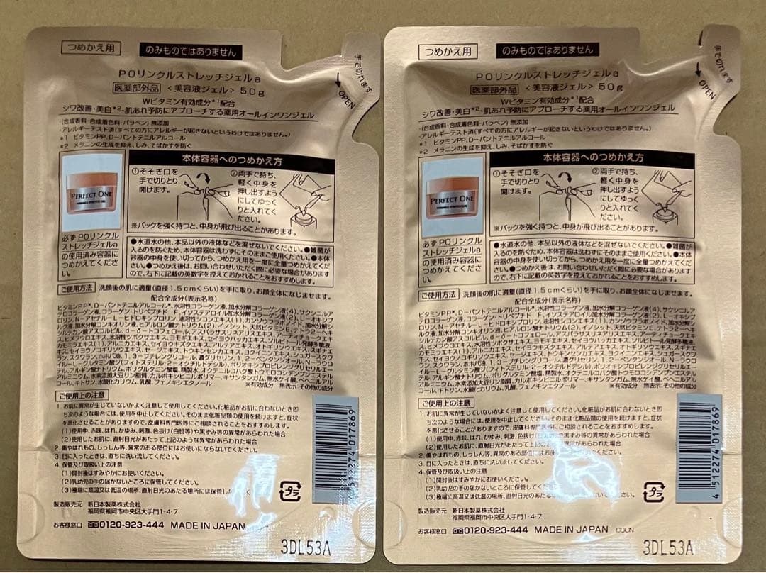 パーフェクトワン リンクルストレッチジェル 50g 2袋セット 詰替 詰め替え