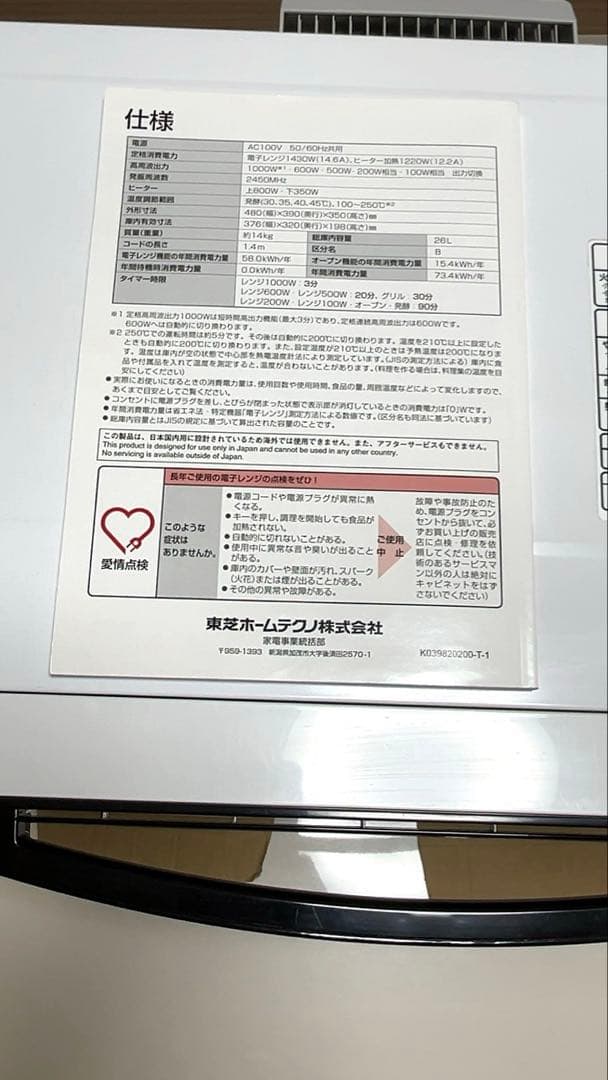 TOSHIBA 東芝スムースオーブンレンジER-SD70〔W）　2019年製