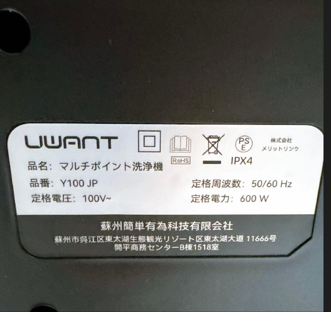 新品　２４時間以内発送 シリーズ累計販売30万突破uwant リンサークリーナー