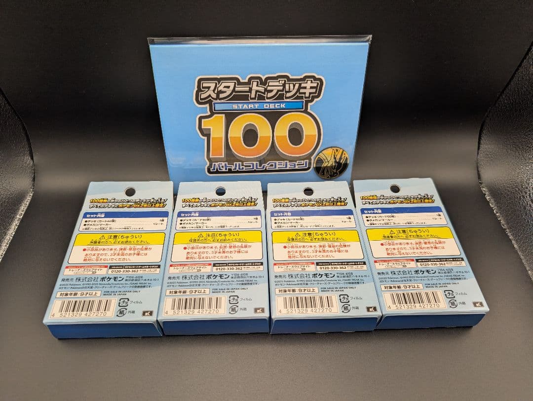 ポケモンカードゲーム スタートデッキ100 4個+プレイマットセット
