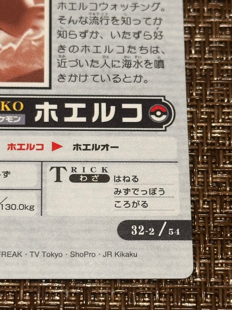 ポケモンカード「涼しげ！ホエルコウォッチング」