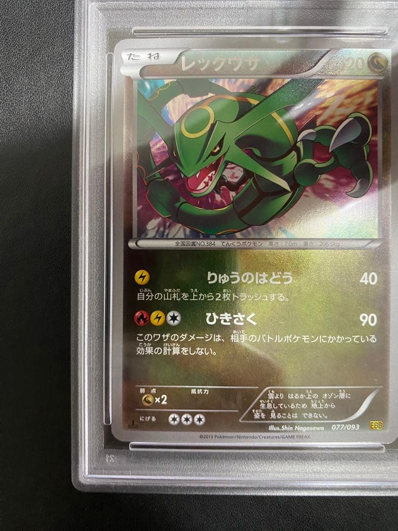 レックウザ EBB ミラー PSA8 ポケモンカード　世界で4枚