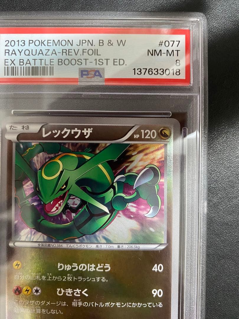 レックウザ EBB ミラー PSA8 ポケモンカード　世界で4枚
