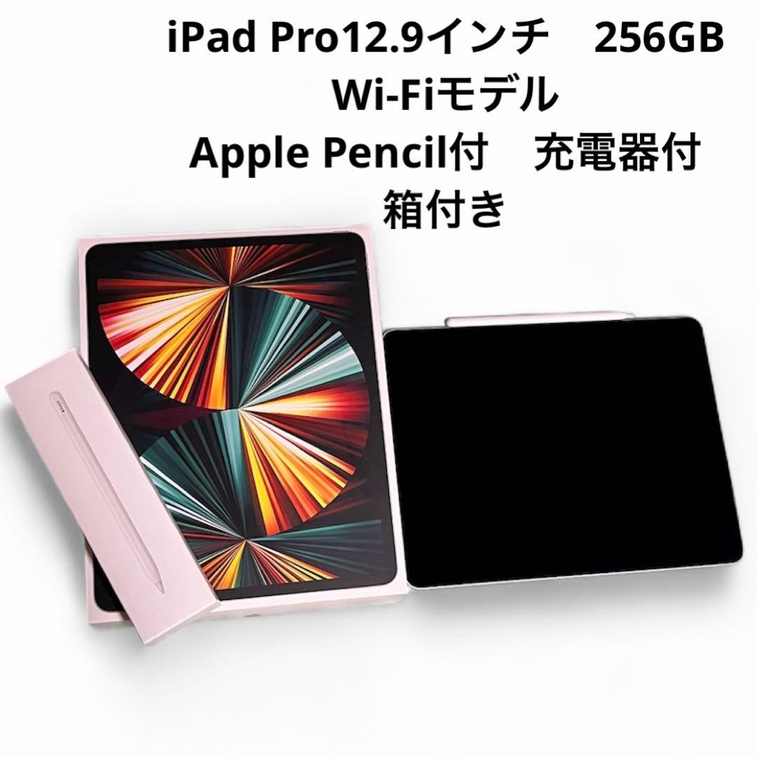 iPad Pro (M1) 12.9インチ 256GB第5世代Pencilセット