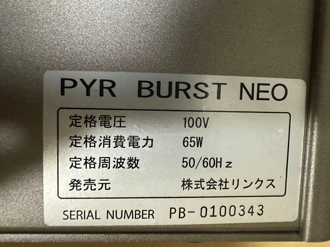 パイラバーストネオ業務用　ジャンク