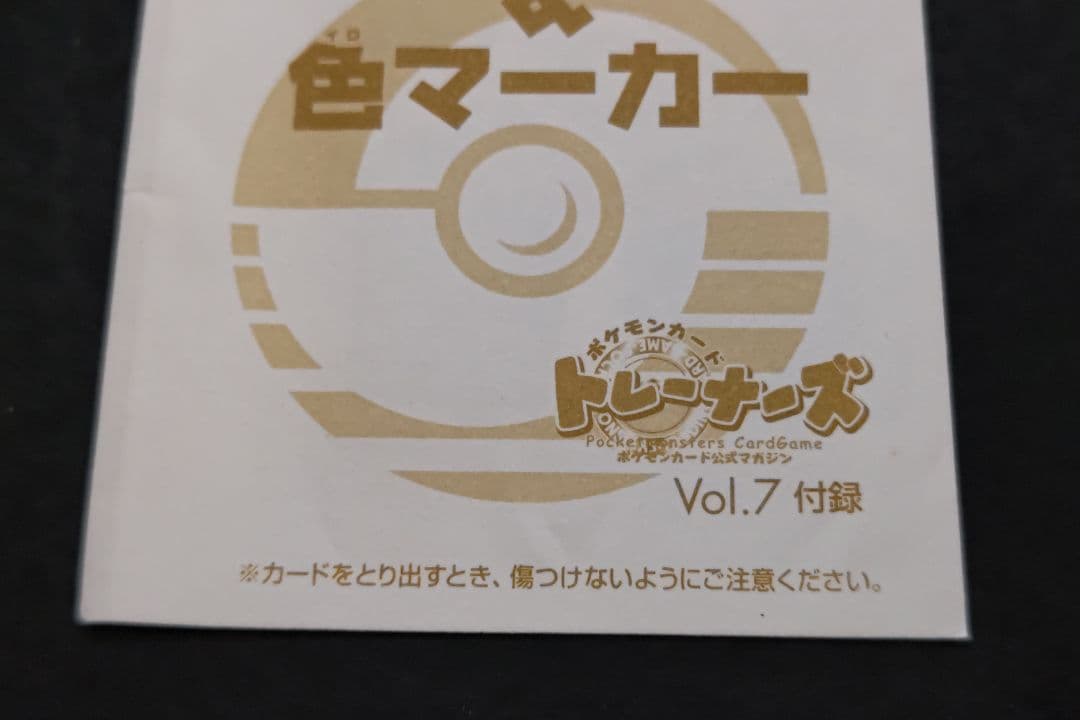 ポケモンカード　ドーブル&色マーカー　旧裏面プロモ　未開封