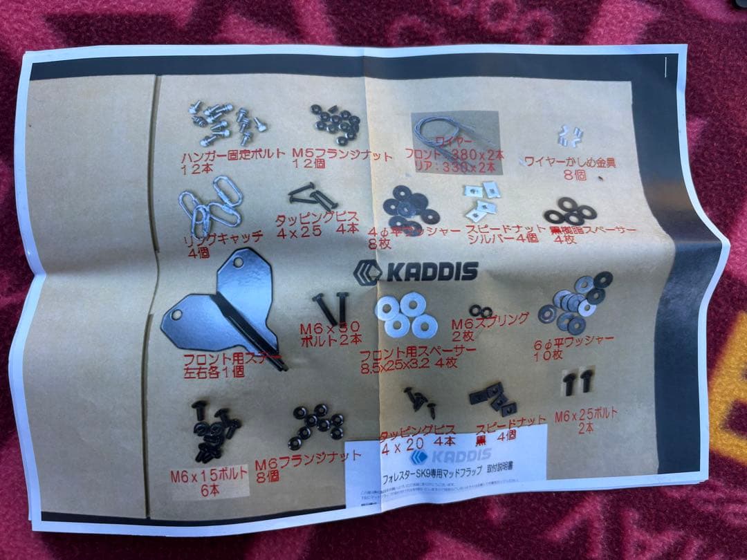 スバル　SK フォレスター　マッドフラップ　カディス　KADDIS