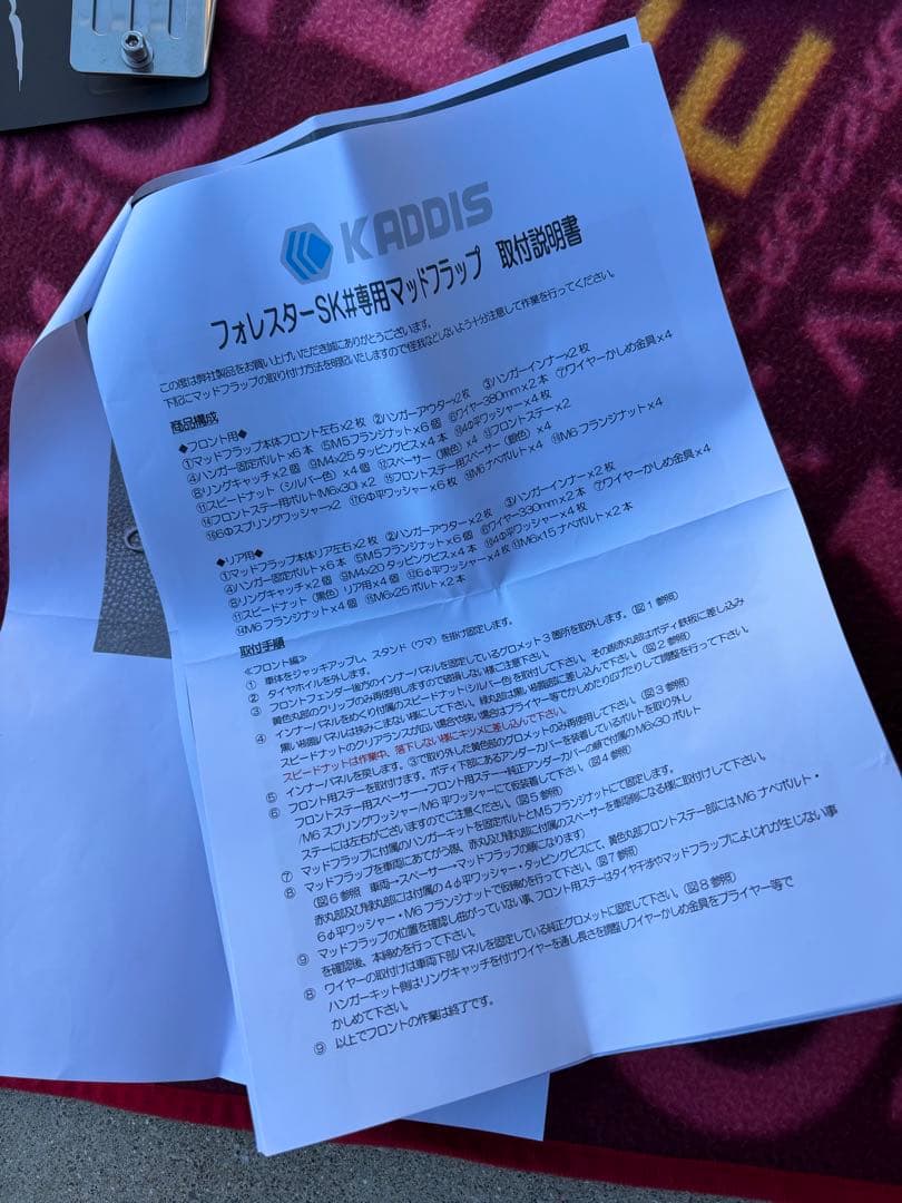 スバル　SK フォレスター　マッドフラップ　カディス　KADDIS