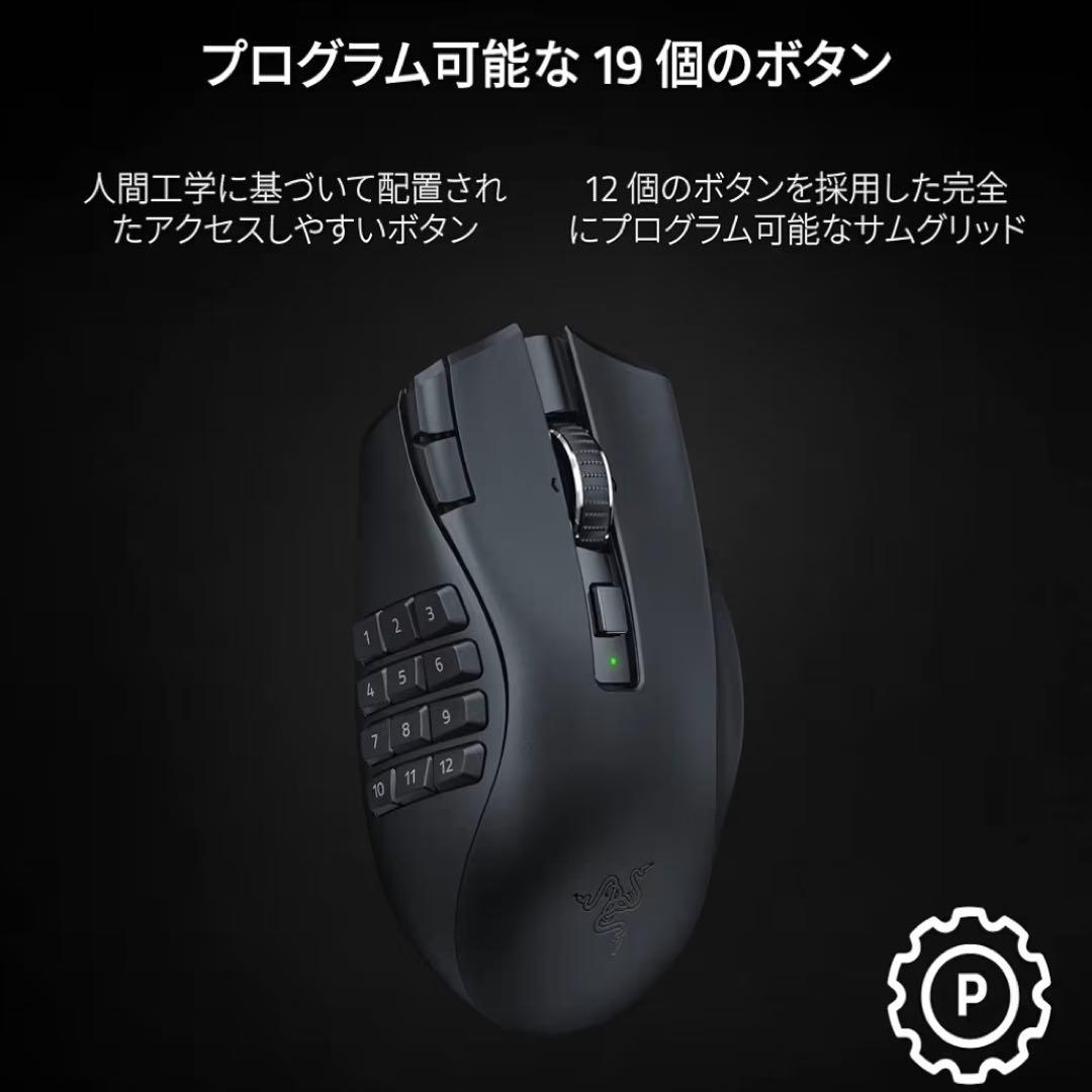 Razer Naga V2 Hyperspeed ワイヤレスマウス