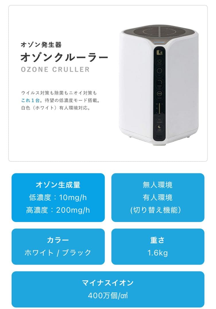 Ozone Cruller オゾン発生器　オゾンクーラー