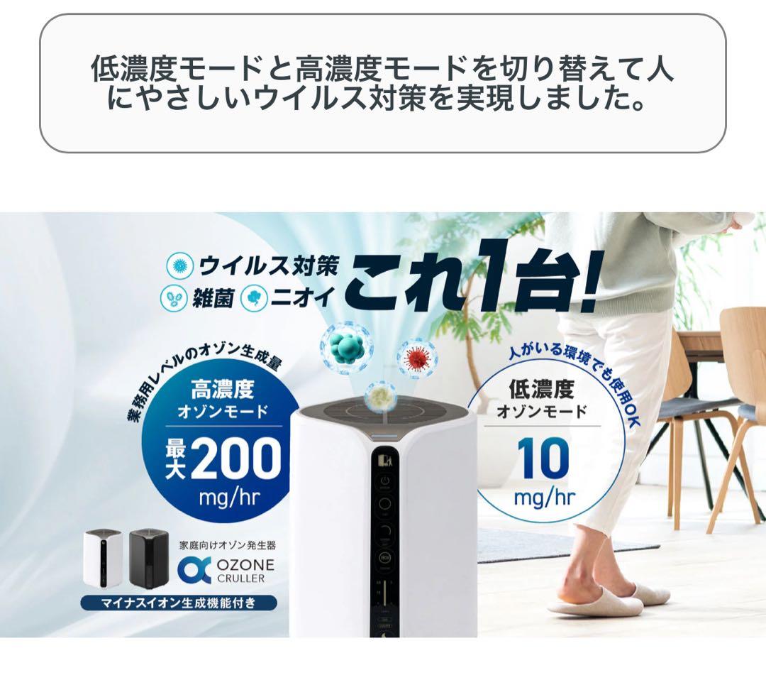 Ozone Cruller オゾン発生器　オゾンクーラー