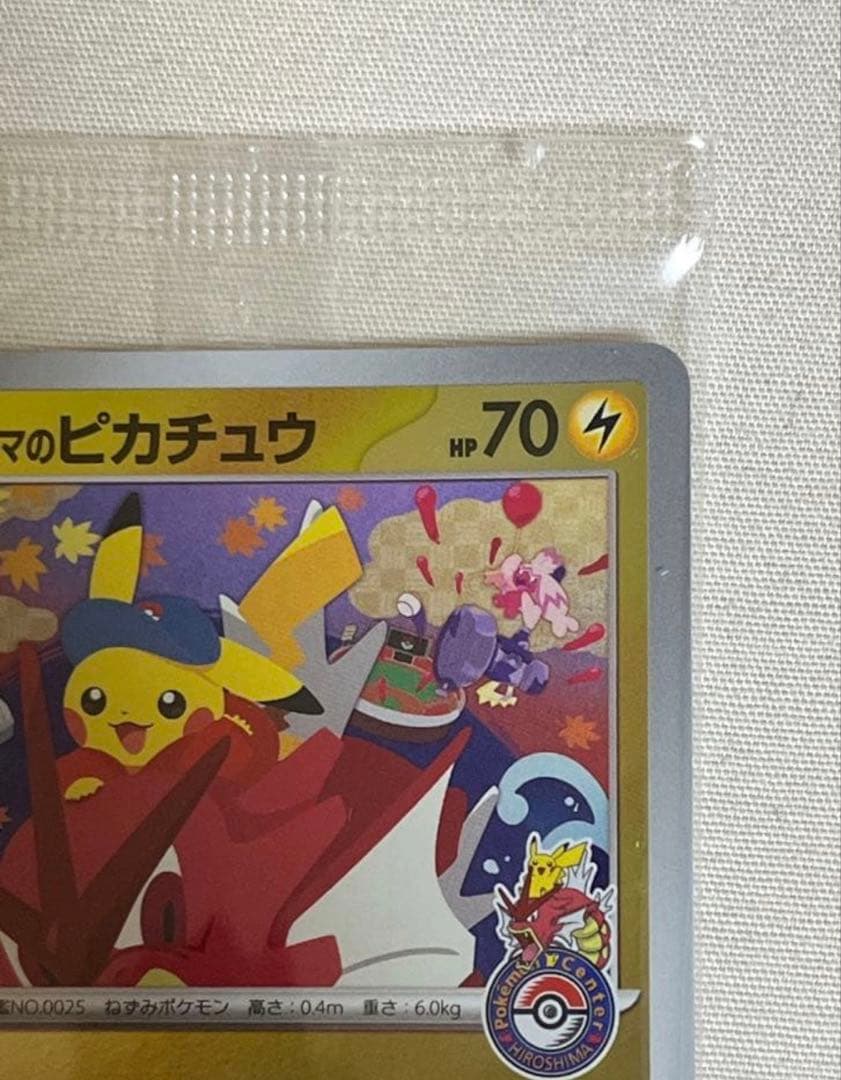 ヒロシマピカチュウ スペシャルBOXポケモンセンター プロモ 261/sv-p