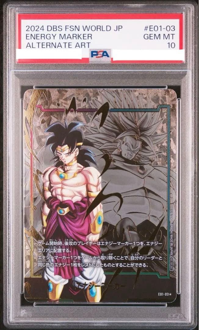 ドラゴンボールフュージョンワールド ブロリー　エナジーマーカー PSA10