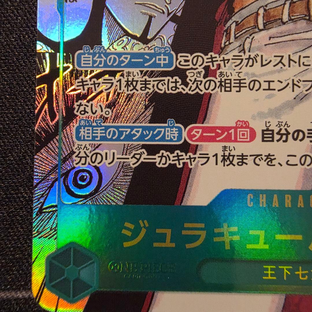 ワンピース カードゲーム ジュラキュール・ミホーク　コミパラ　コミックパラレル