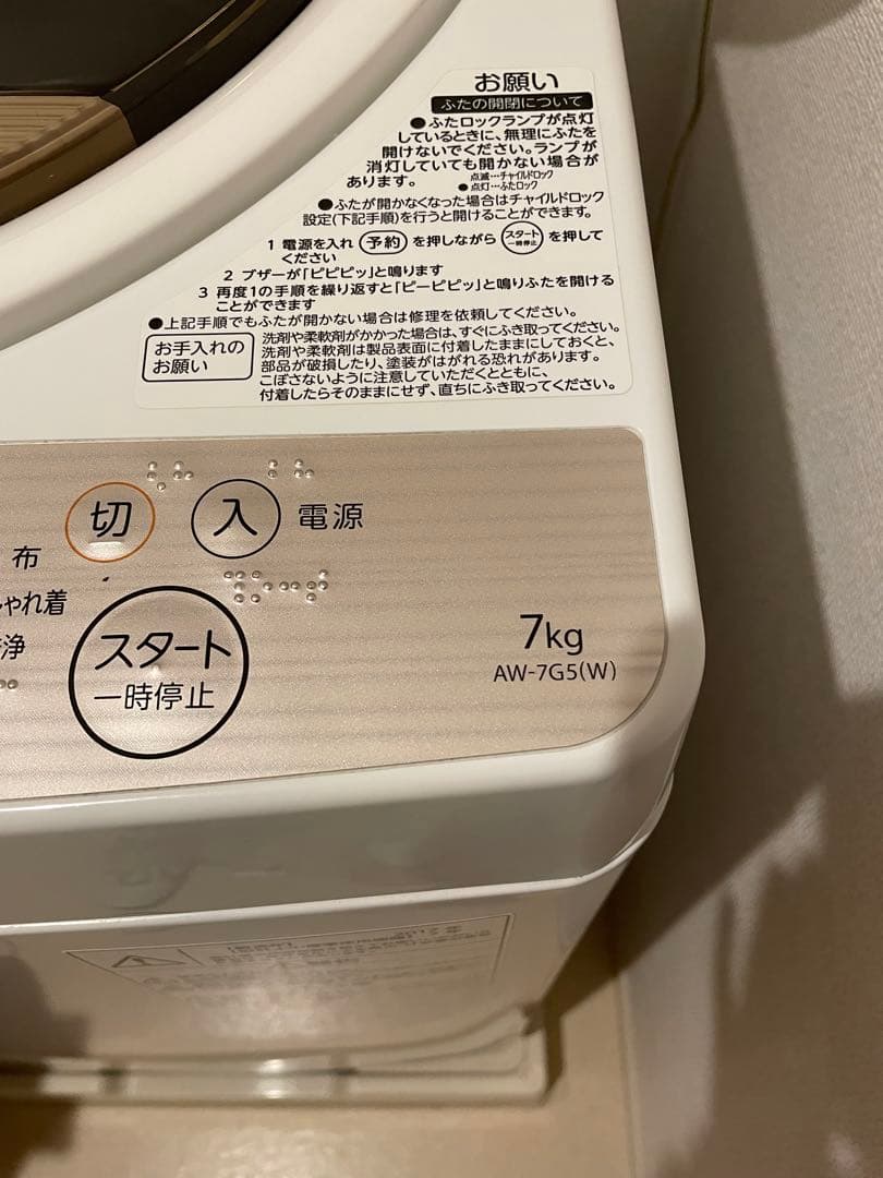 ILBEON TOSHIBA 縦型洗濯機 AW-7G5(W) 発送2月上旬