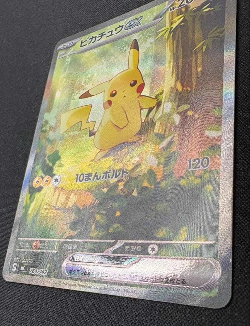 ピカチュウex MC 764/742 スタートデッキ100 バトルコレクション