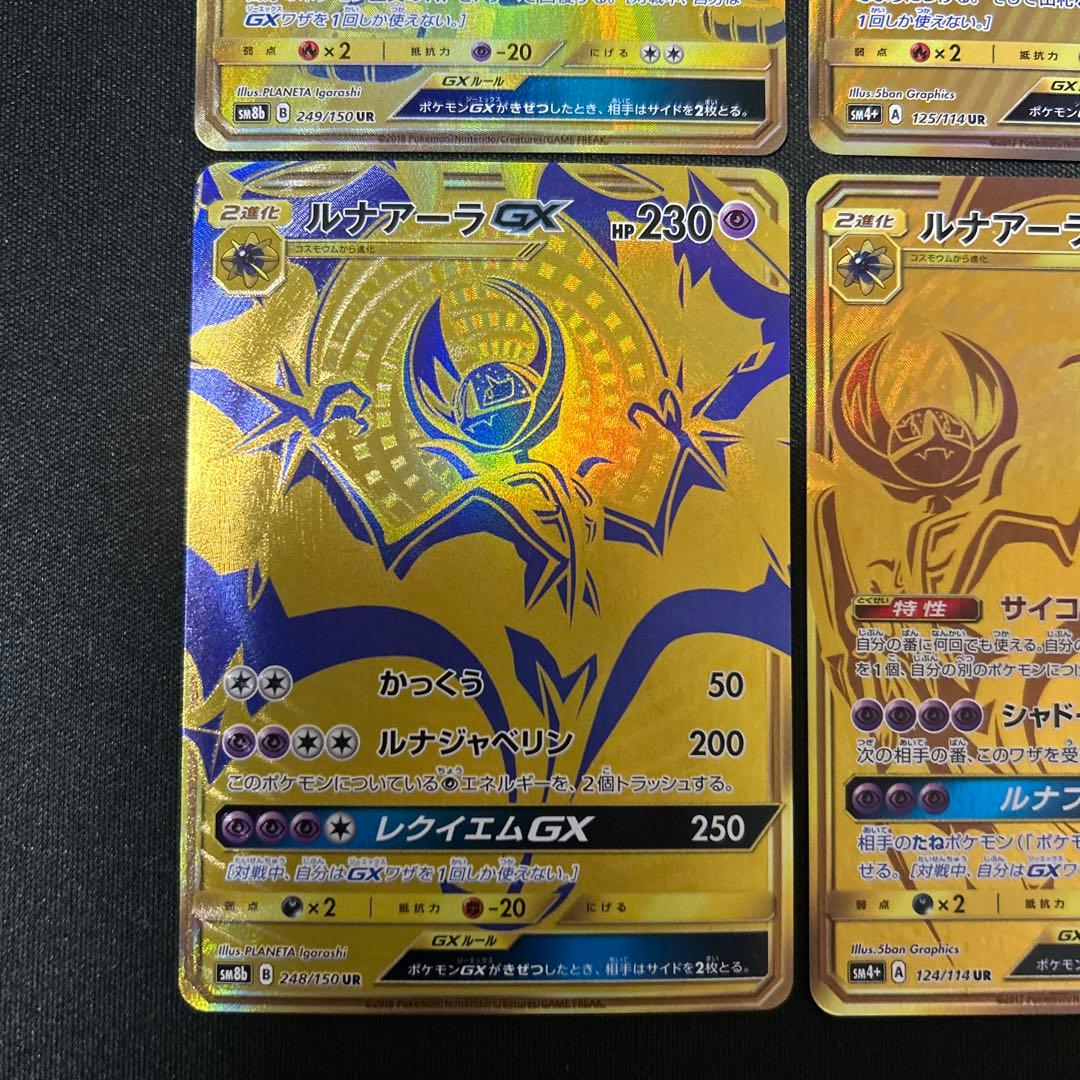 クリスマス大幅値下げ中　ソルガレオGX ルナアーラGX UR