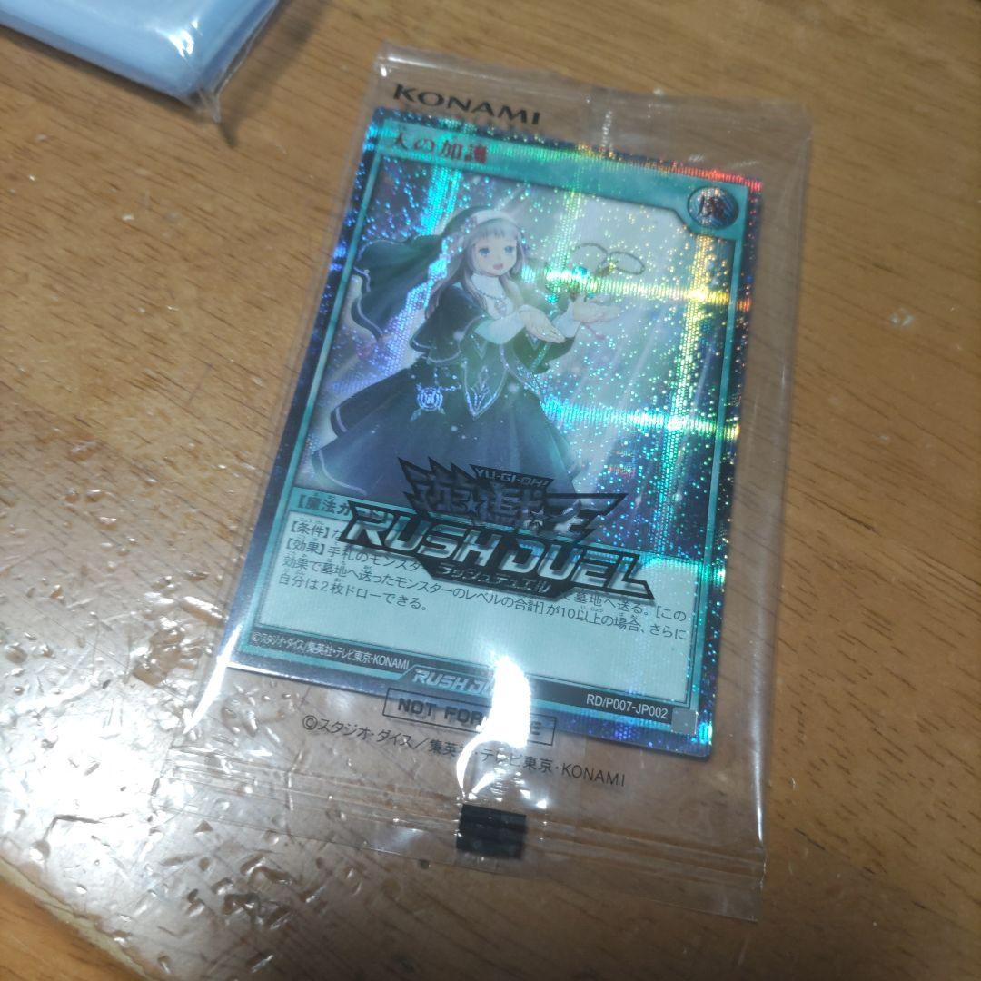 遊戯王 マキシマムトーナメント 天の加護