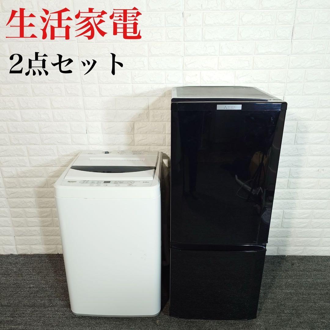 生活家電 2点セット 冷蔵庫 146L 洗濯機 6kg 1人暮し C134