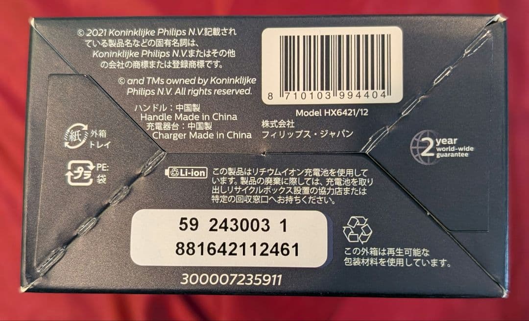 フィリップス 電動歯ブラシ プロテクトクリーン プラス ホワイト