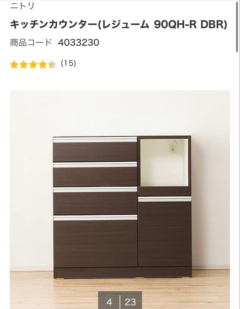 【11月22日以降出荷】ニトリ 食器棚 ダークブラウン