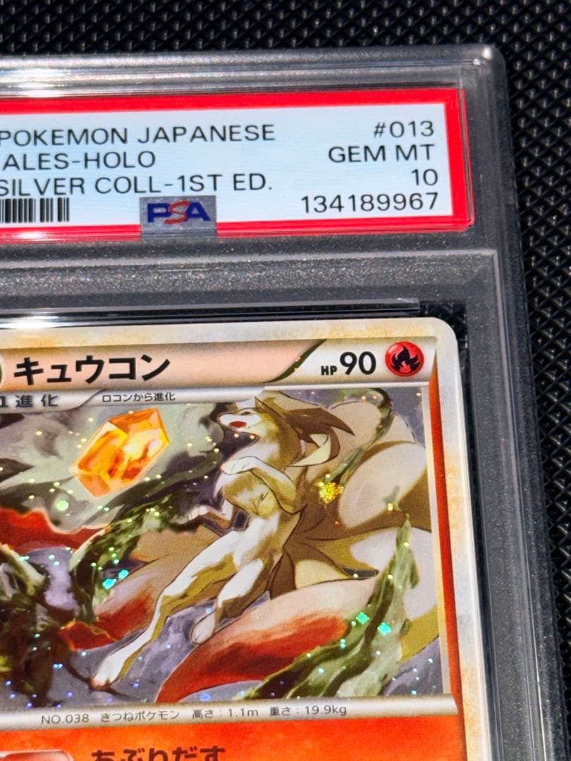 キュウコン　レジェンド　psa10