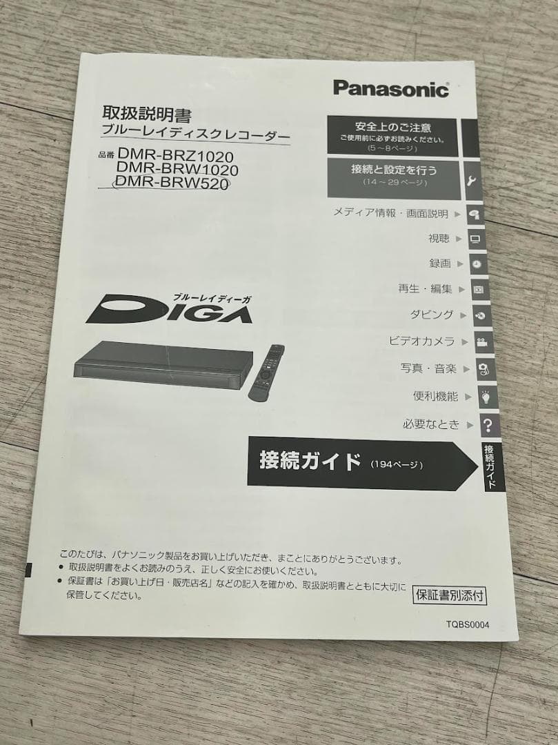 パナソニック ブルーレイレコーダー DMR-BRW520 動作確認済 17年製