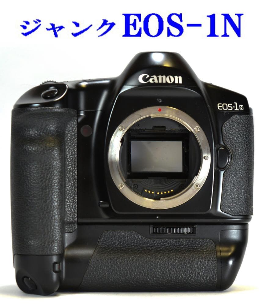 キヤノン EOS-1 ＆ E1 ＆ ジャンク EOS-1N & プロストラップ